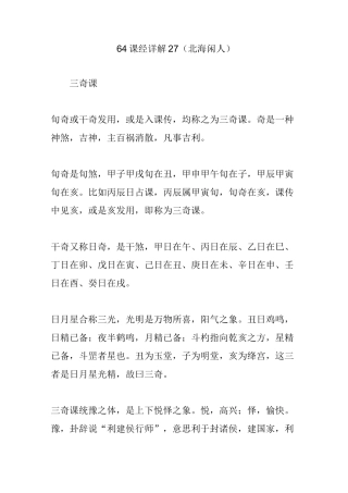 64课经详解27(北海闲人)