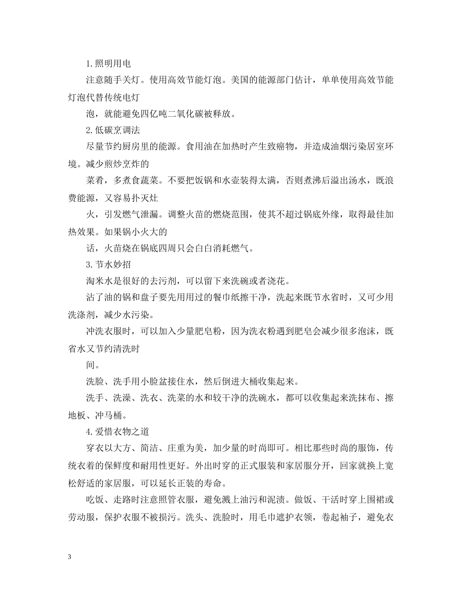 低碳环保的倡议优秀模板_第3页