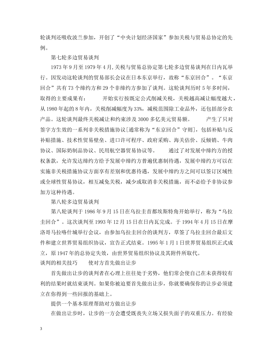 多边贸易谈判 _第3页