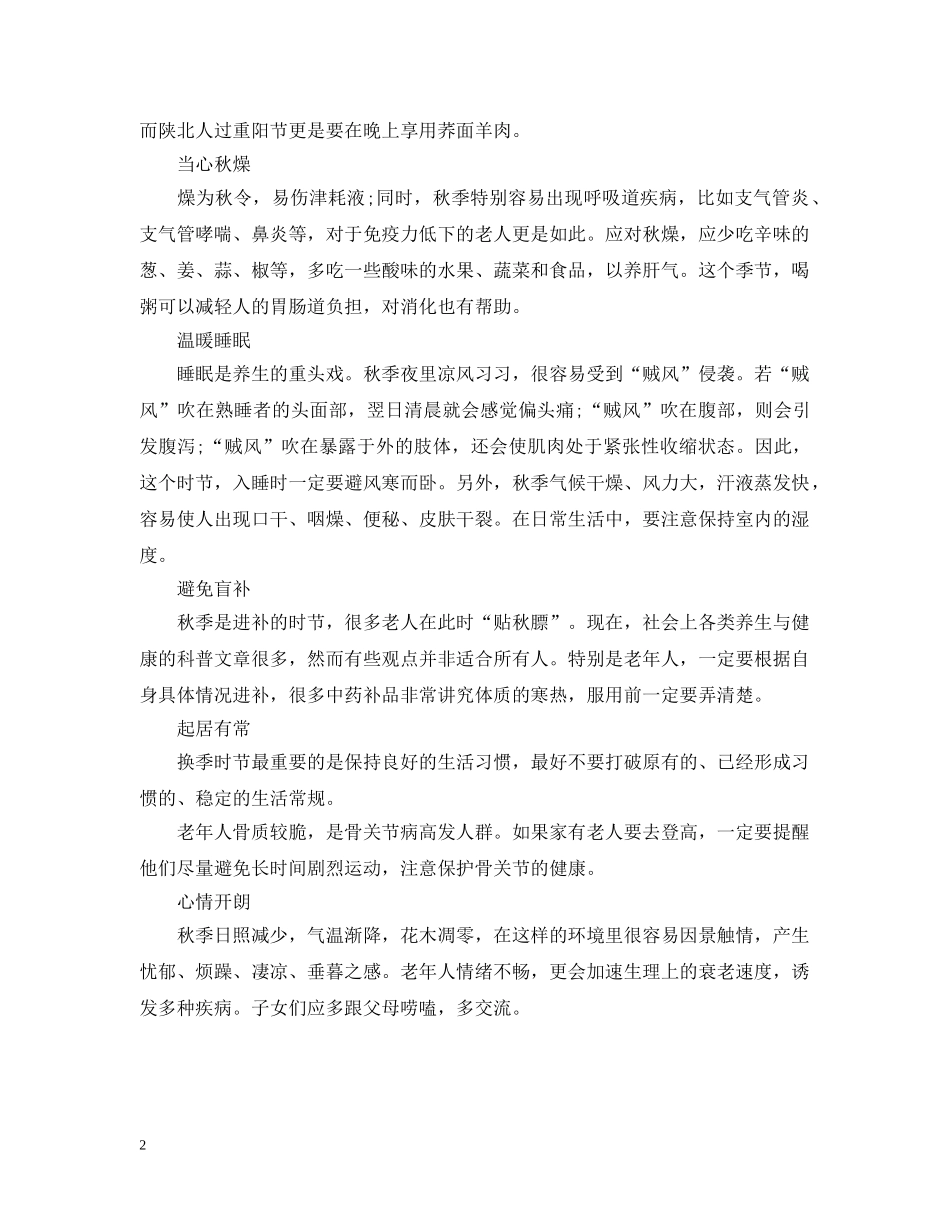 多少岁的人可以过重阳节 _第2页