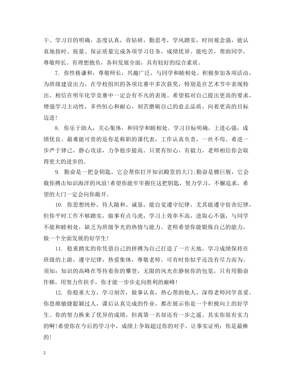 高二后进生成绩评语 _第2页