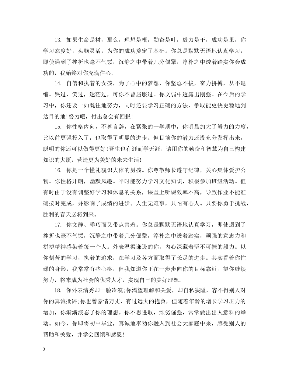 高二后进生成绩评语 _第3页