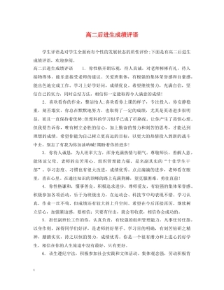 高二后进生成绩评语 