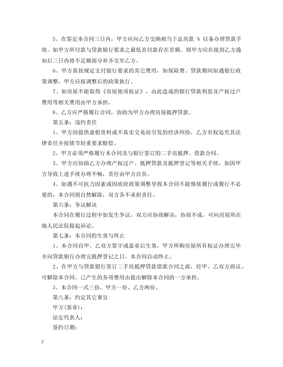 二手房贷款合同范本_第2页