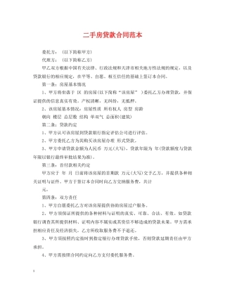 二手房贷款合同范本