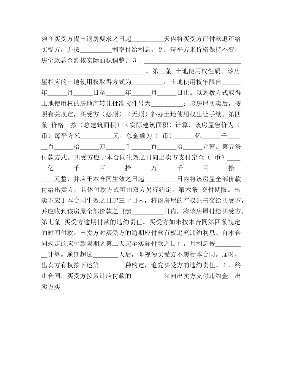 房屋买卖合同2 _第2页