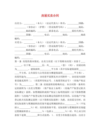 房屋买卖合同2 