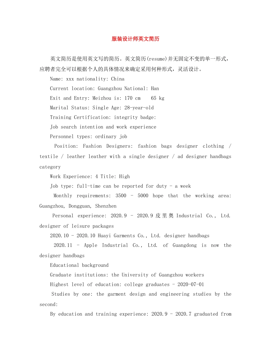 服装设计师英文简历 _第1页