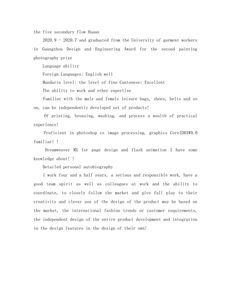 服装设计师英文简历 _第2页