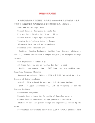 服装设计师英文简历 