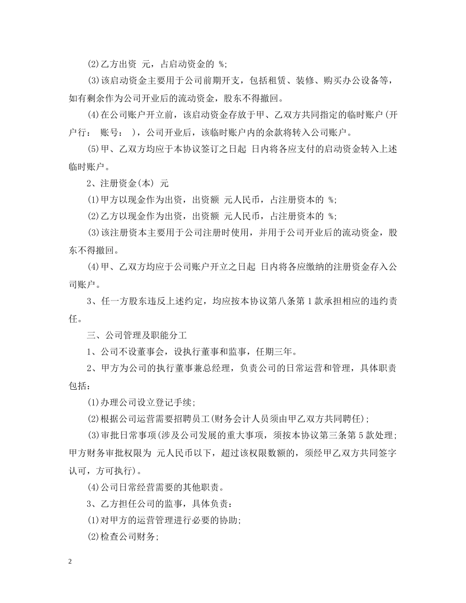 二人合伙经营合同范本3篇_第2页