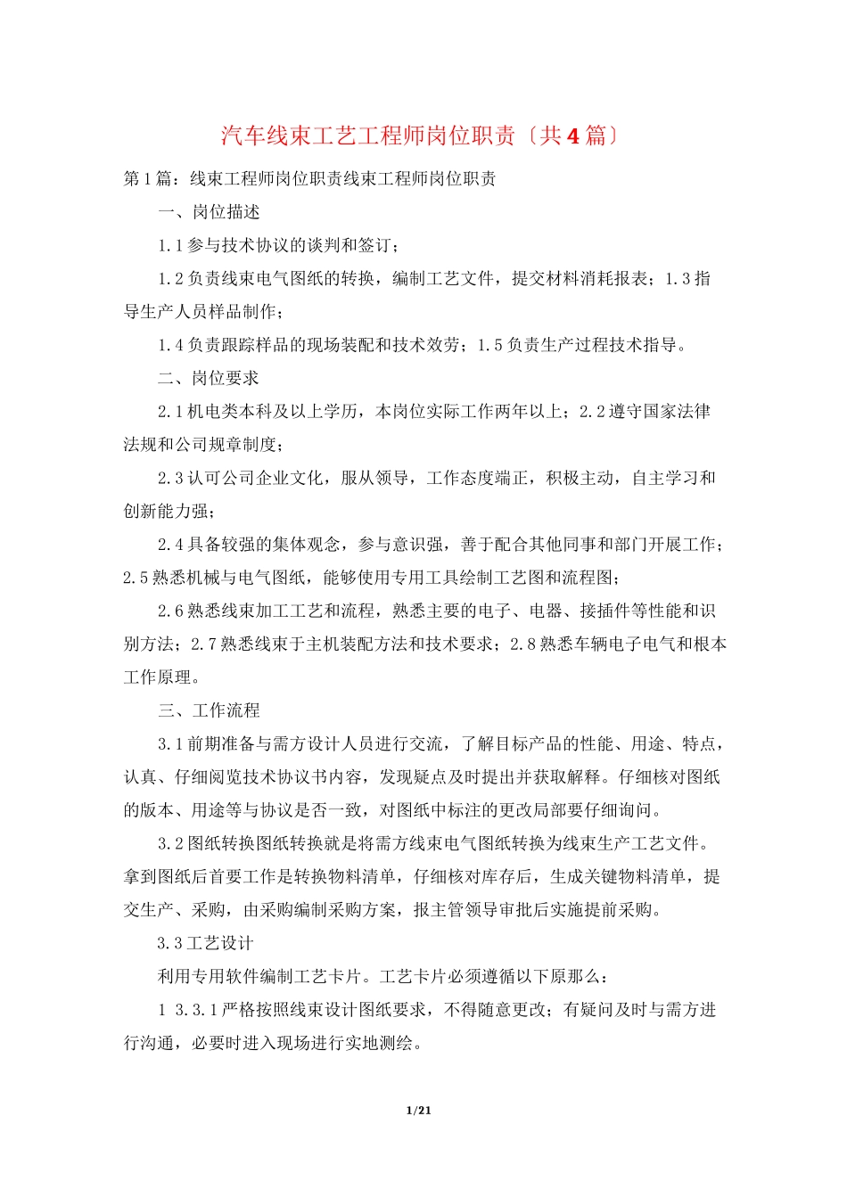 汽车线束工艺工程师岗位职责(共4篇)_第1页