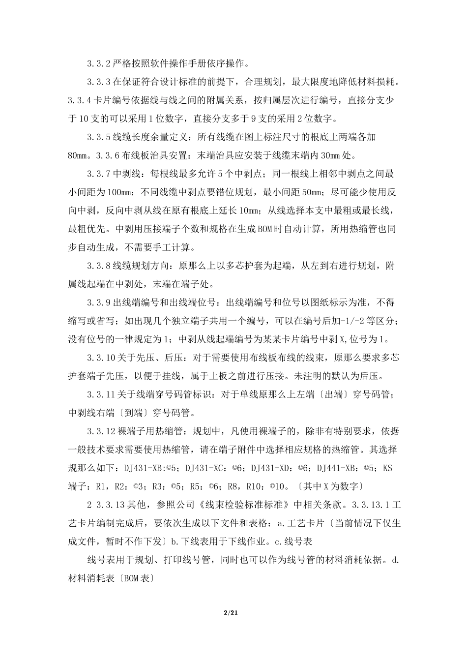 汽车线束工艺工程师岗位职责(共4篇)_第2页