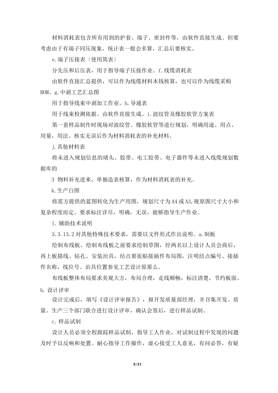 汽车线束工艺工程师岗位职责(共4篇)_第3页