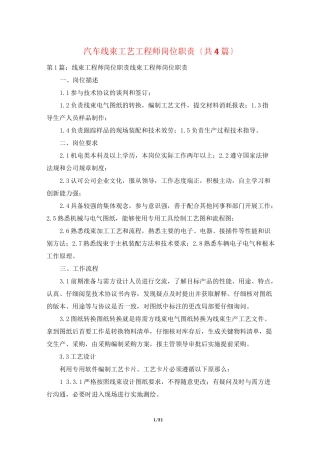 汽车线束工艺工程师岗位职责(共4篇)