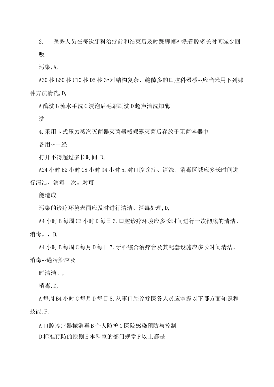 口腔院感知识专科培训试卷及答案_第2页