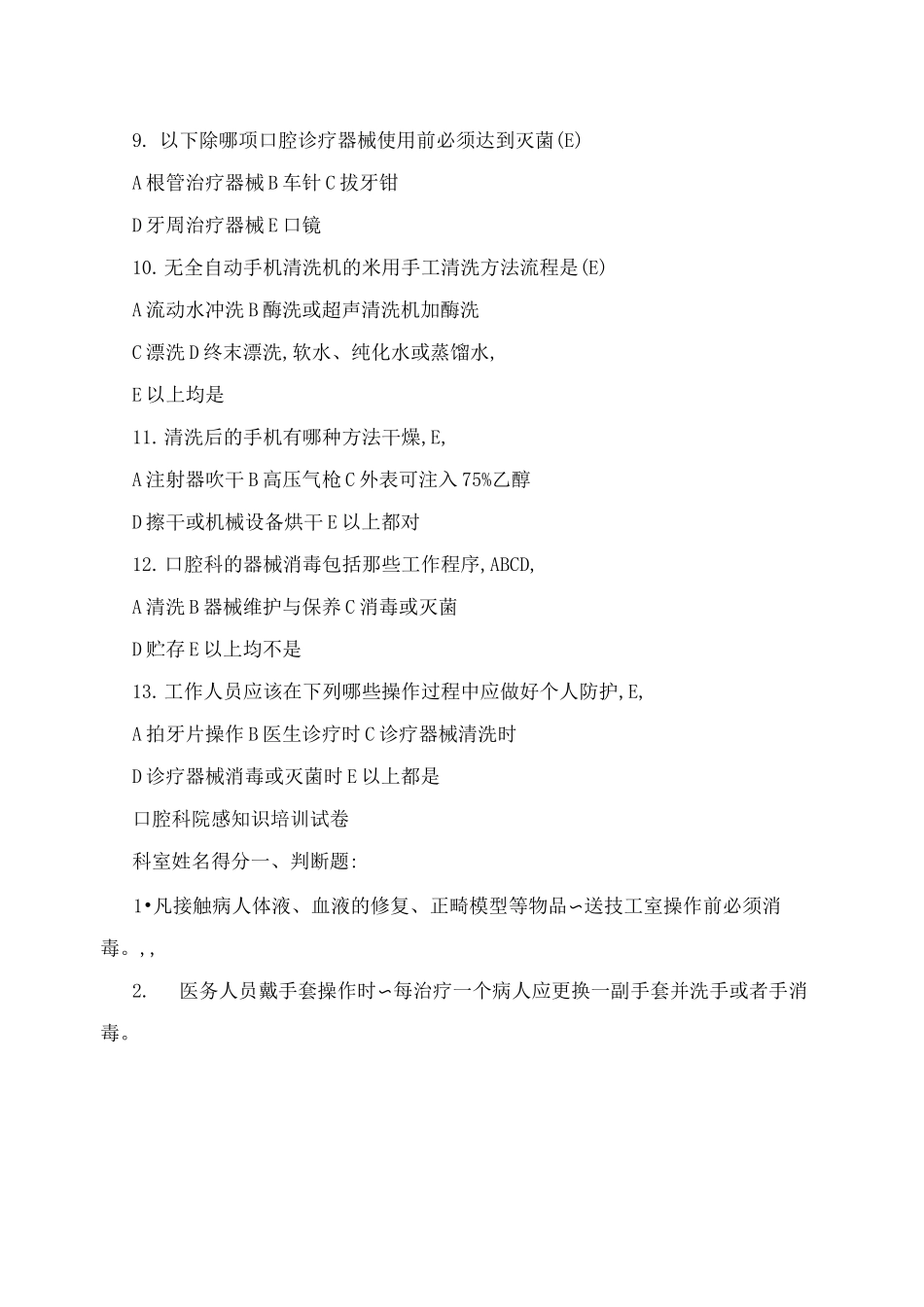口腔院感知识专科培训试卷及答案_第3页