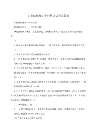 口腔院感知识专科培训试卷及答案