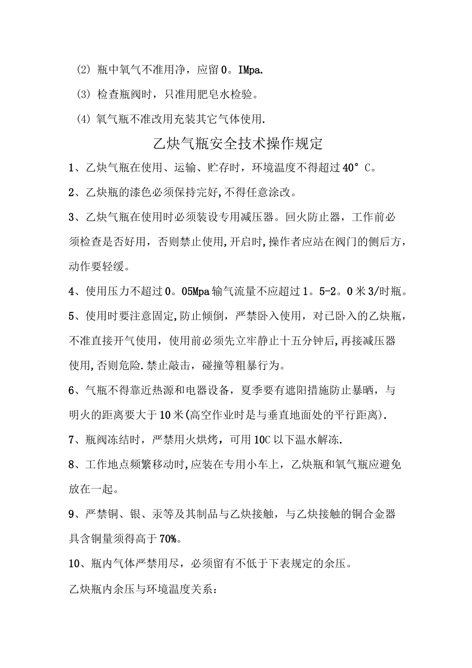 乙炔安全操作规程_第2页