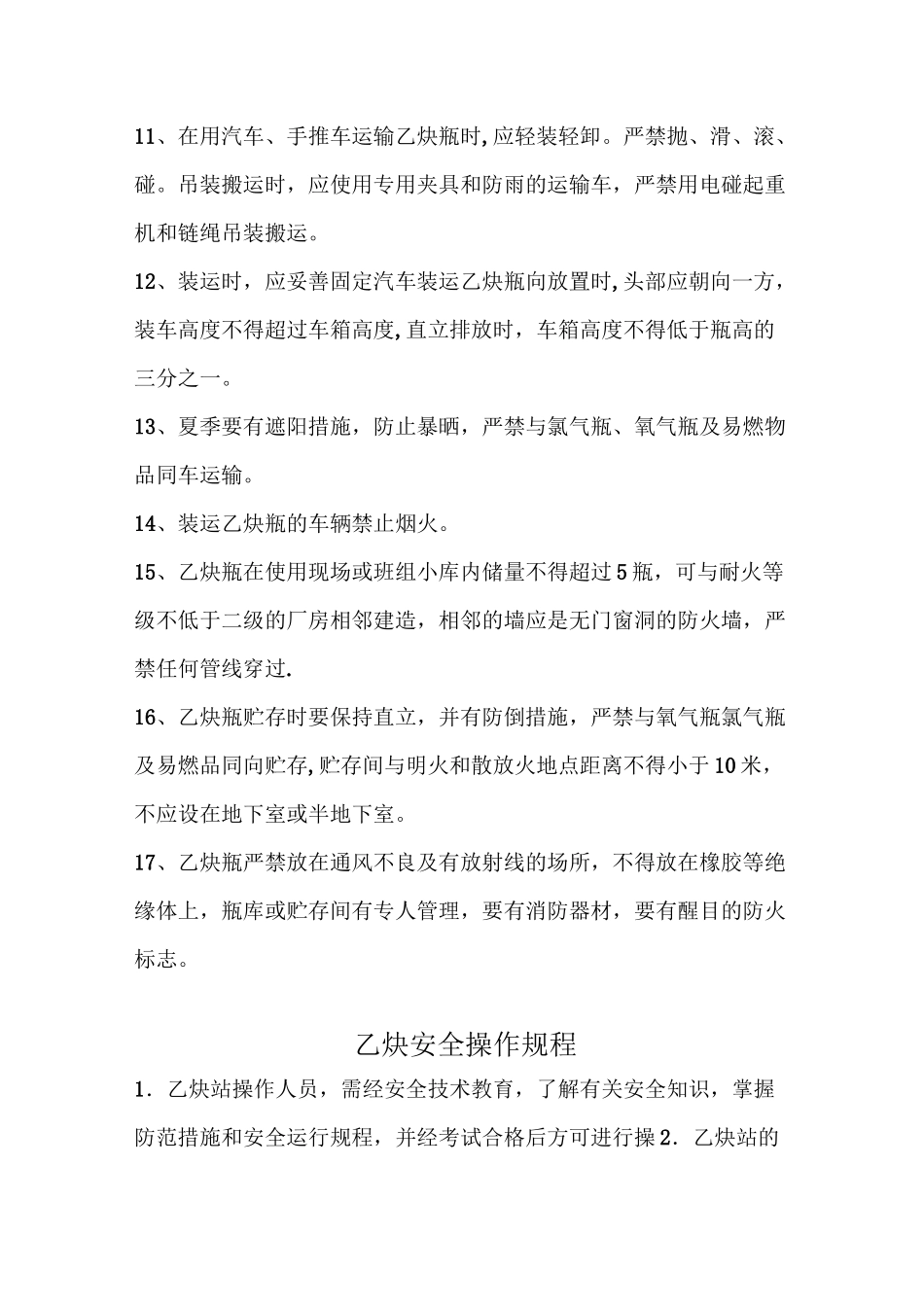 乙炔安全操作规程_第3页