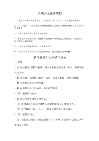 乙炔安全操作规程
