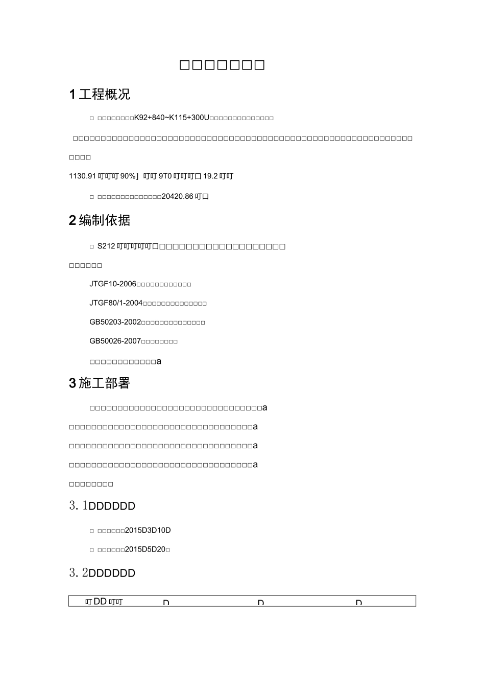 铅丝笼施工方案_第3页