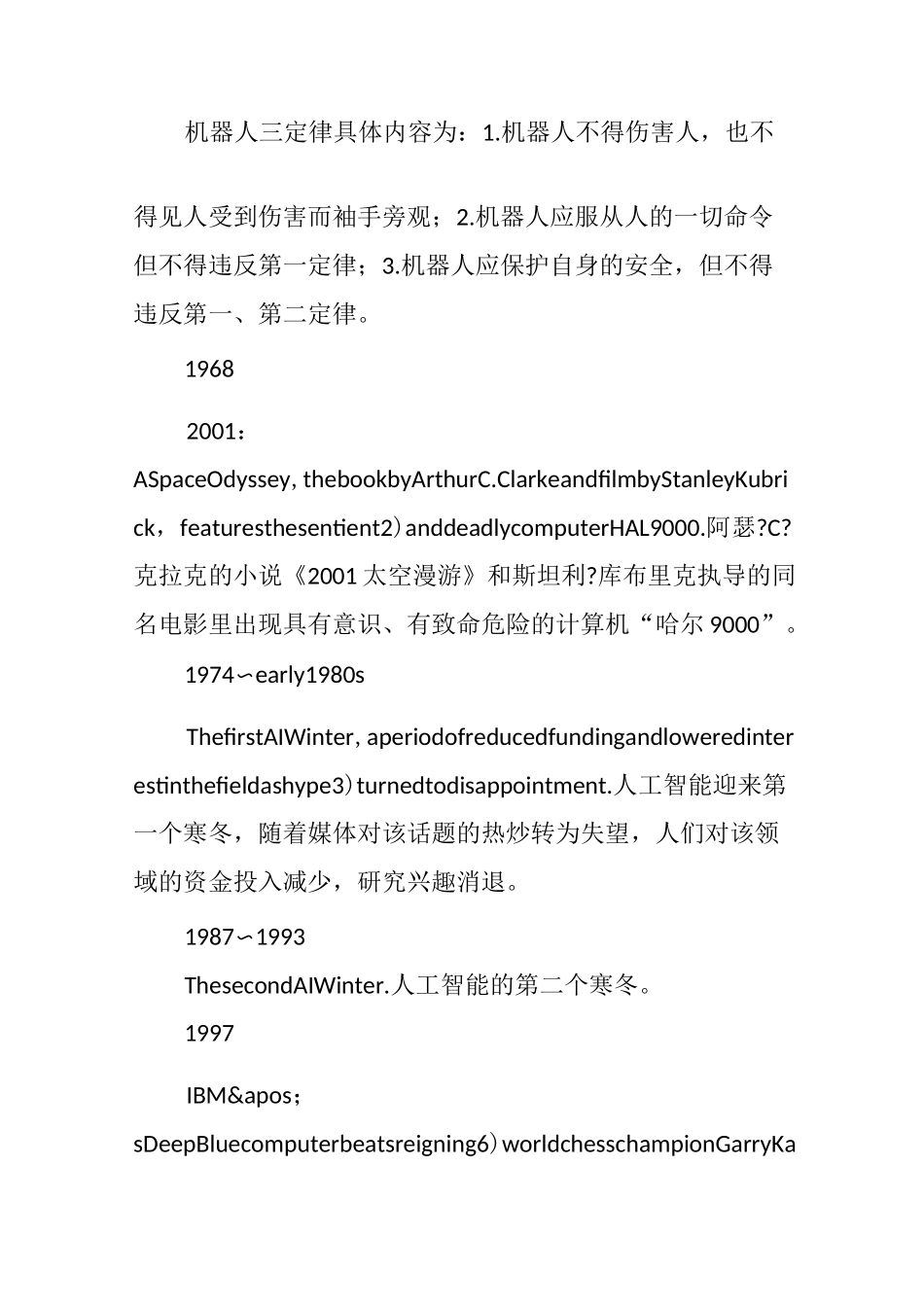 人工智能发展史_第2页