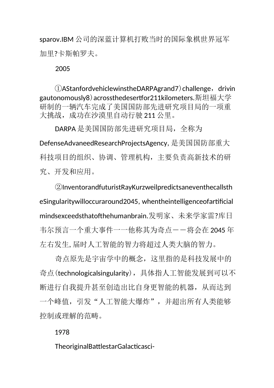 人工智能发展史_第3页