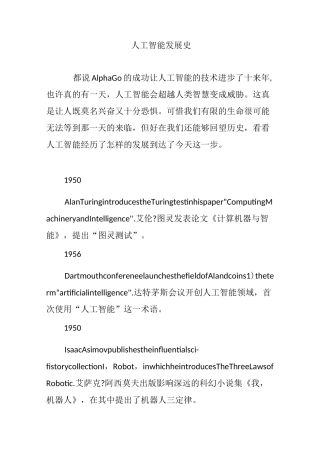 人工智能发展史