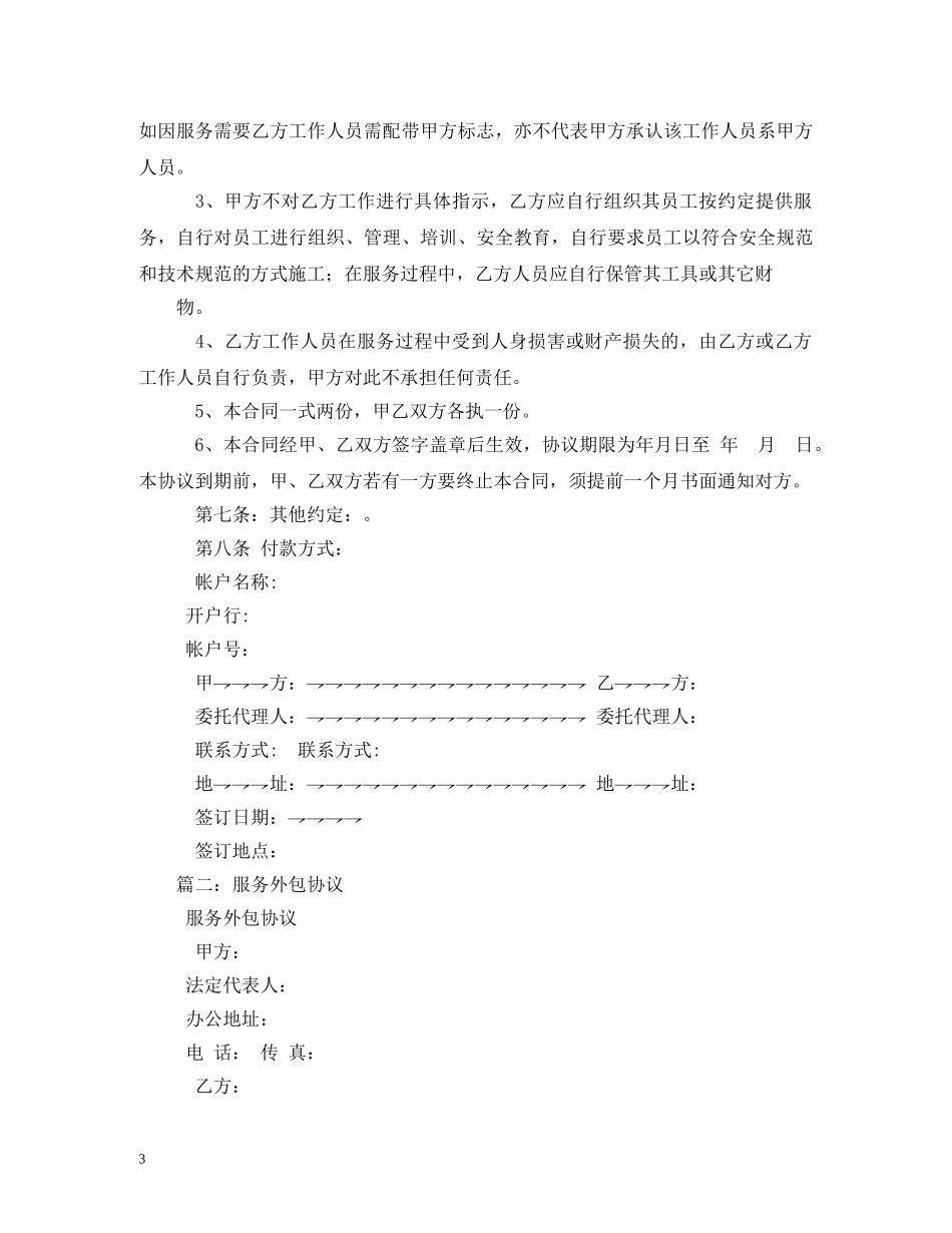 服务外包合同范本 (2) _第3页