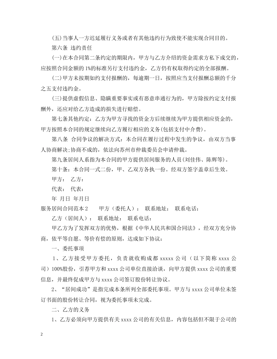 服务居间合同范本 _第2页