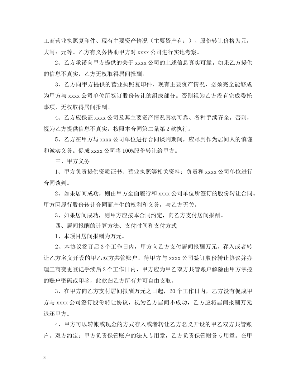 服务居间合同范本 _第3页