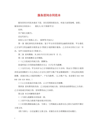 服务居间合同范本 