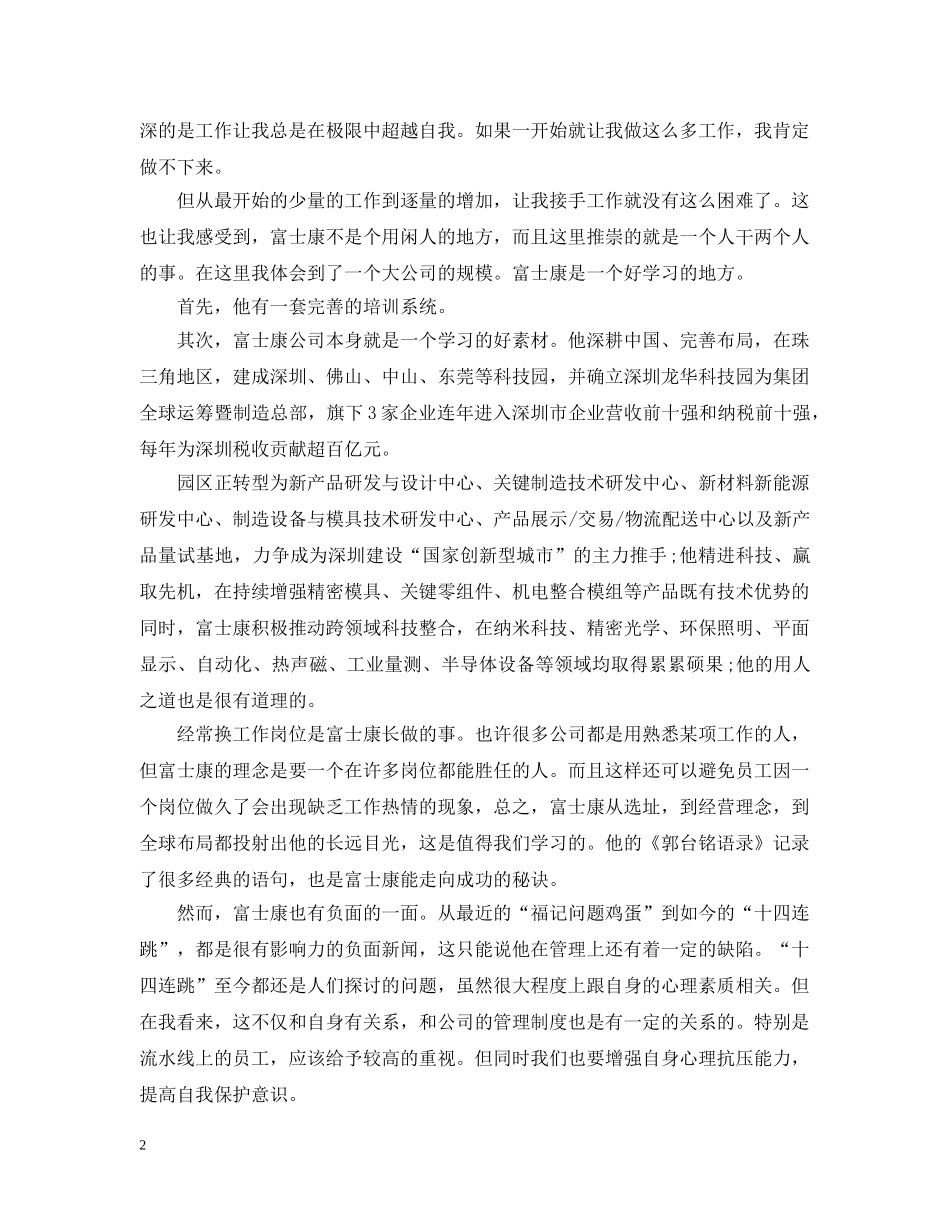 富士康工作报告 _第2页