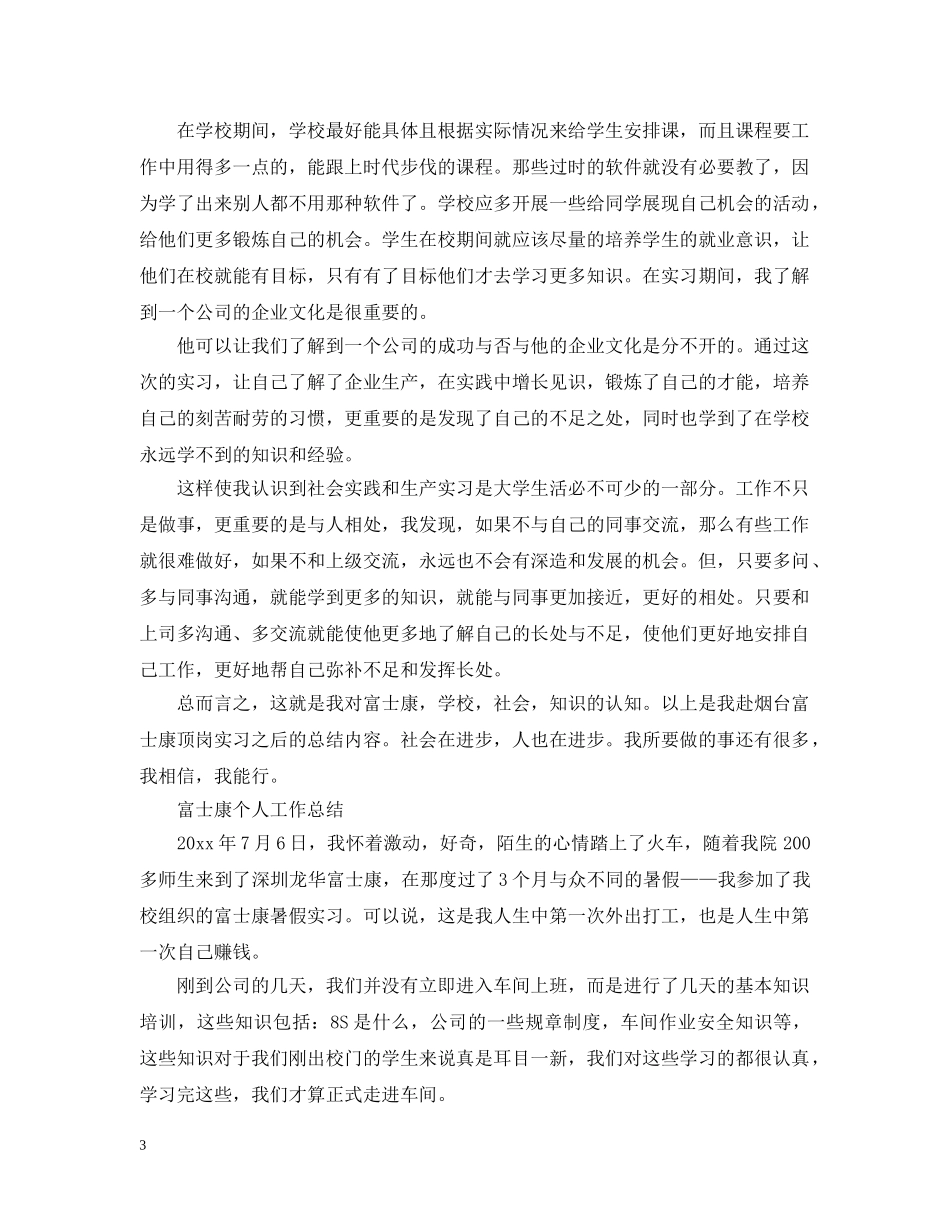 富士康工作报告 _第3页