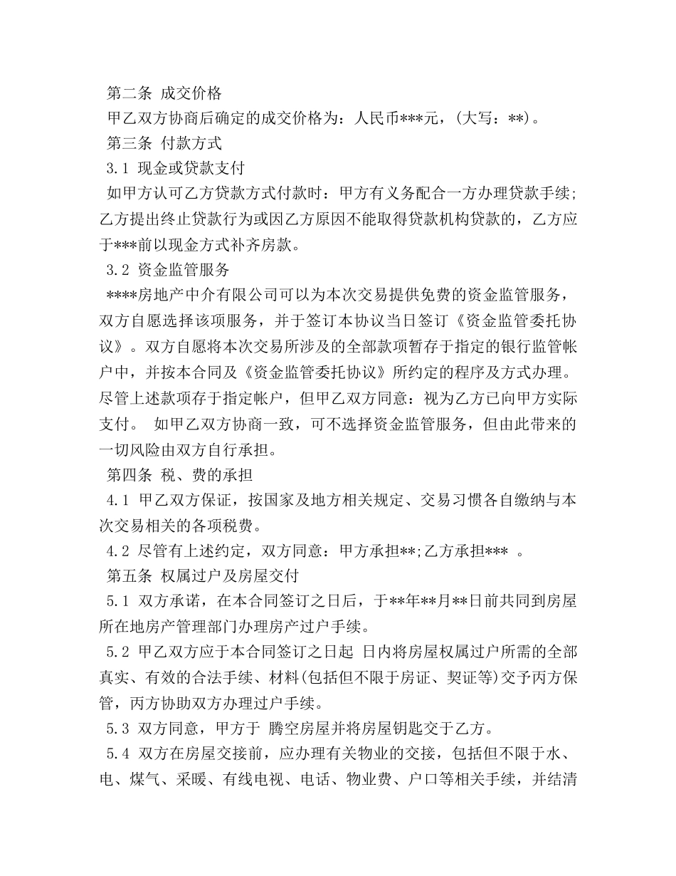 房屋居间买卖合同模板 _第2页