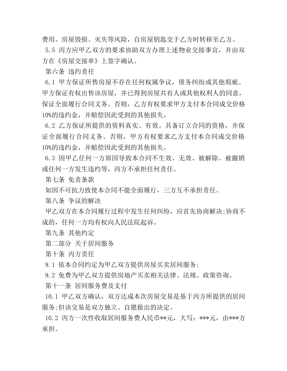 房屋居间买卖合同模板 _第3页