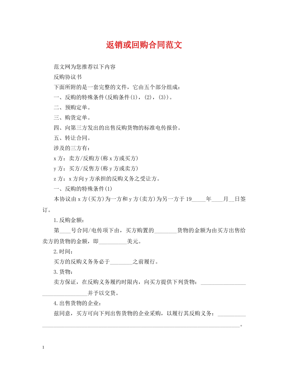 返销或回购合同范文 _第1页