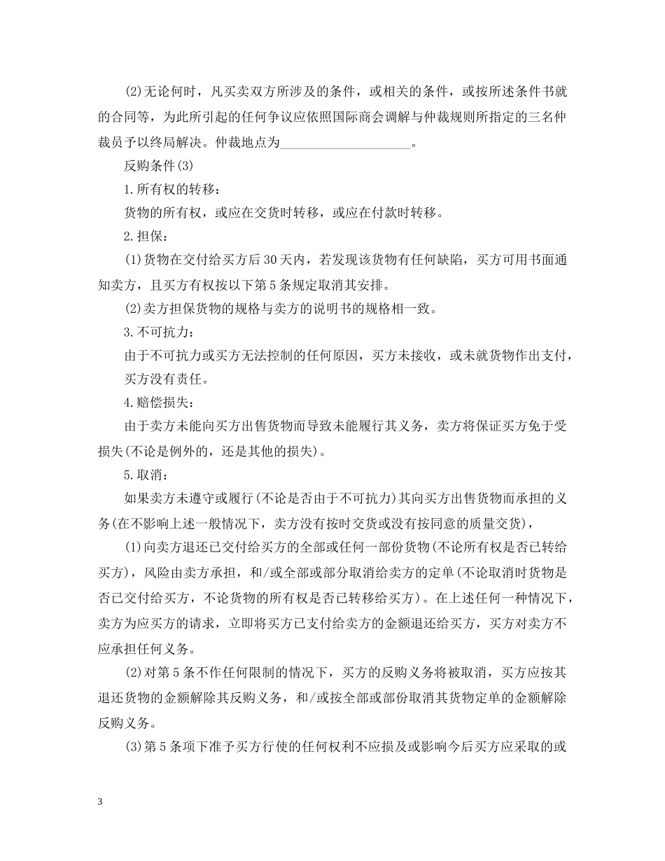 返销或回购合同范文 _第3页