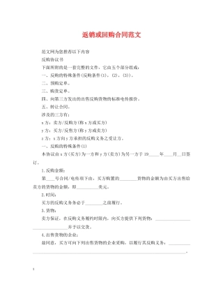 返销或回购合同范文 