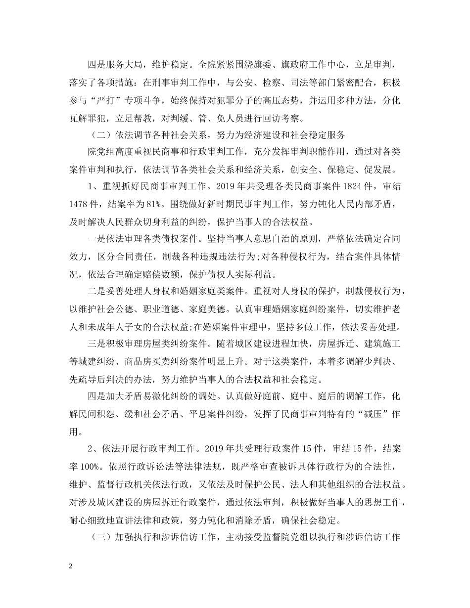 法院院长年度述职述廉报告 _第2页