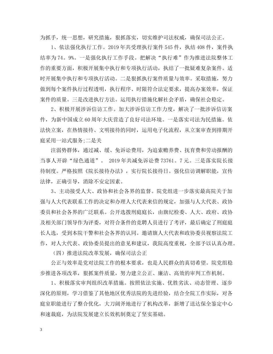 法院院长年度述职述廉报告 _第3页