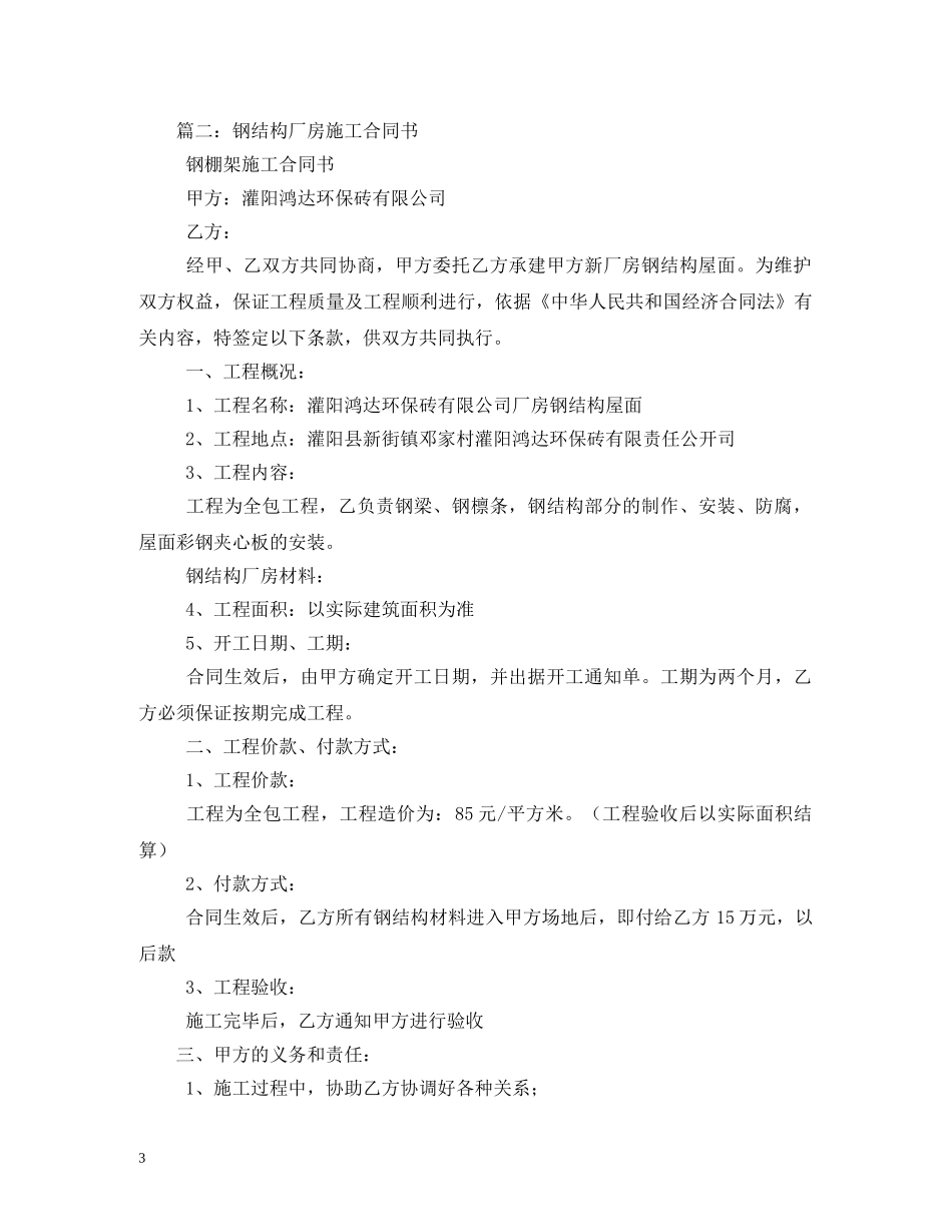 钢结构厂房建设合同样本 _第3页