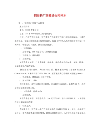 钢结构厂房建设合同样本 