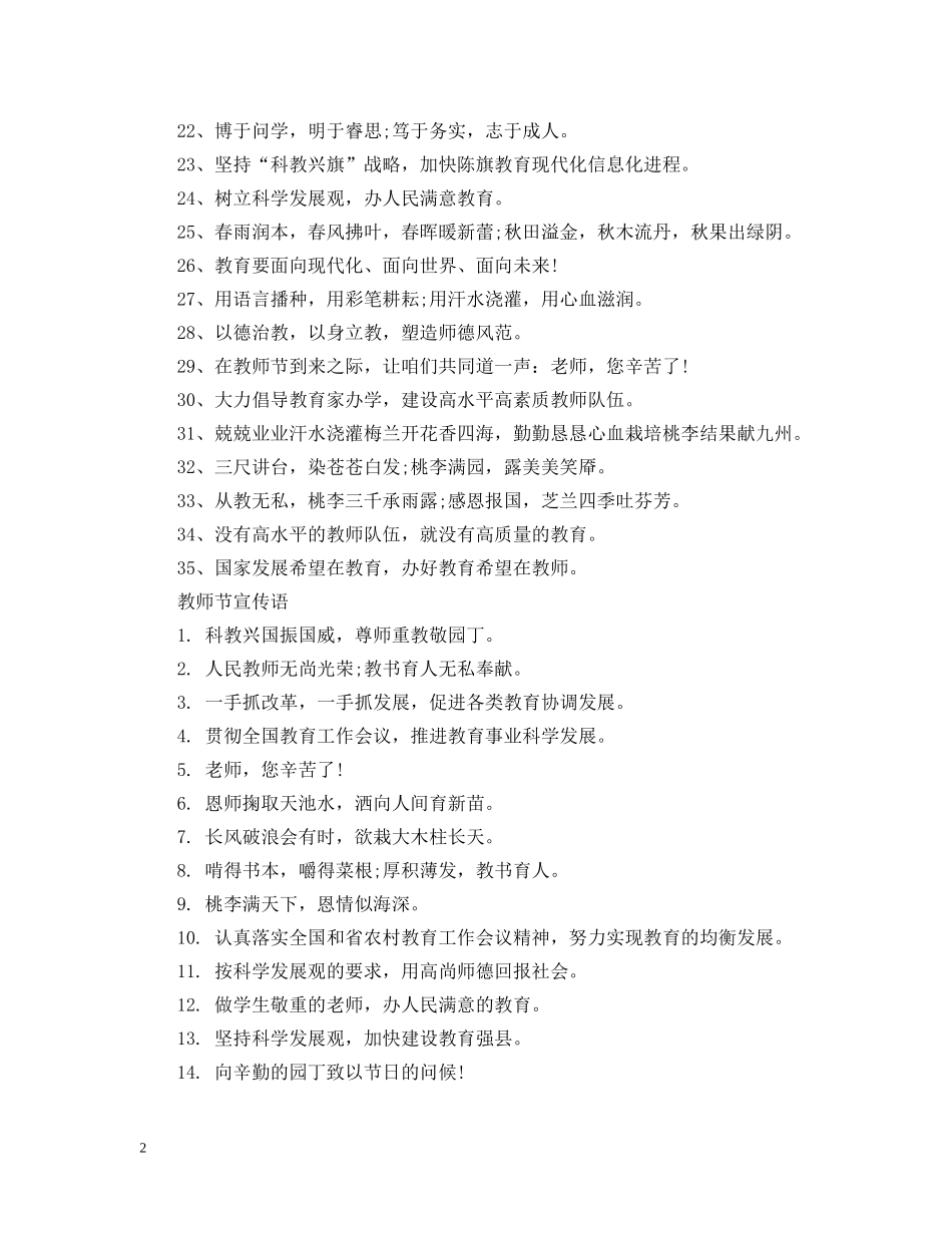 2024学校庆祝教师节宣传语_第2页