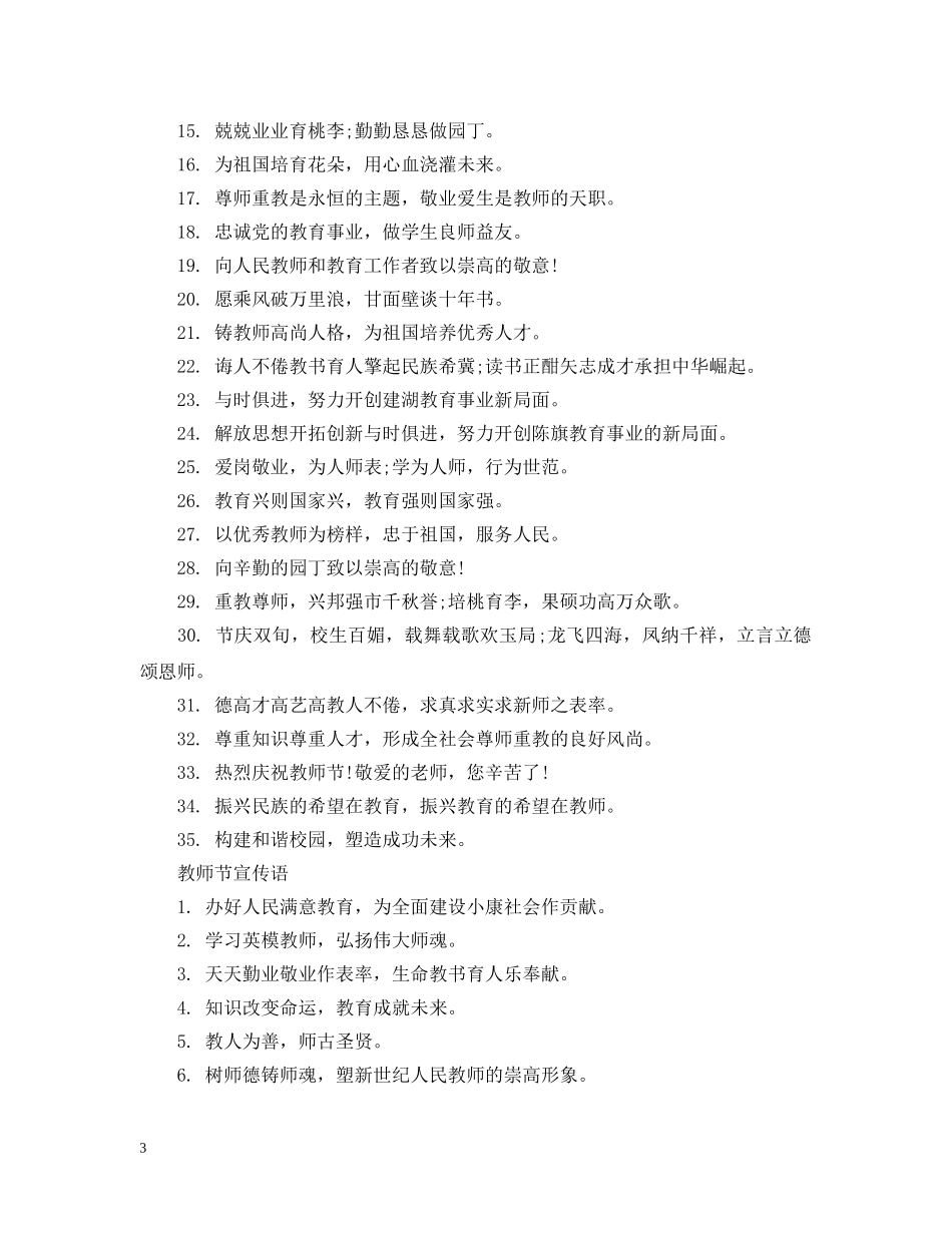 2024学校庆祝教师节宣传语_第3页