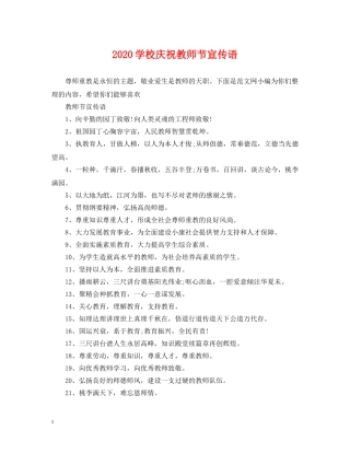 2024学校庆祝教师节宣传语