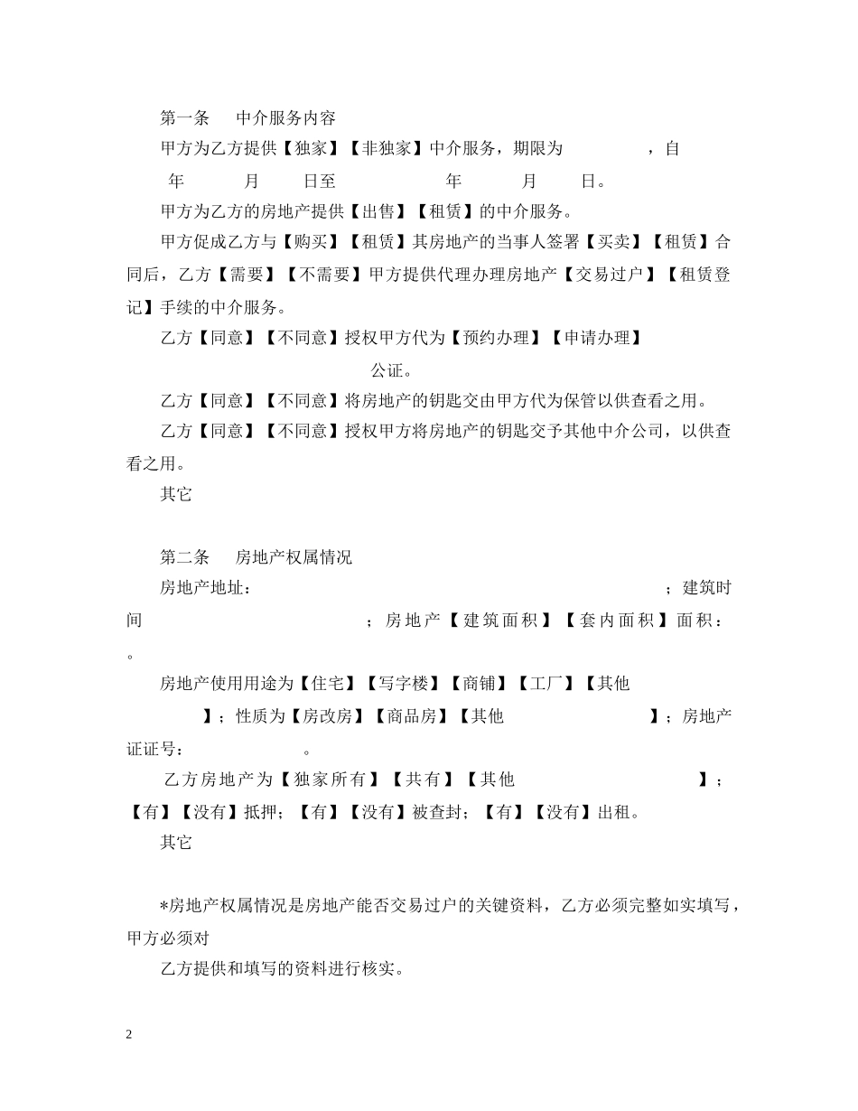 房地产中介服务合同样本(卖方) _第2页