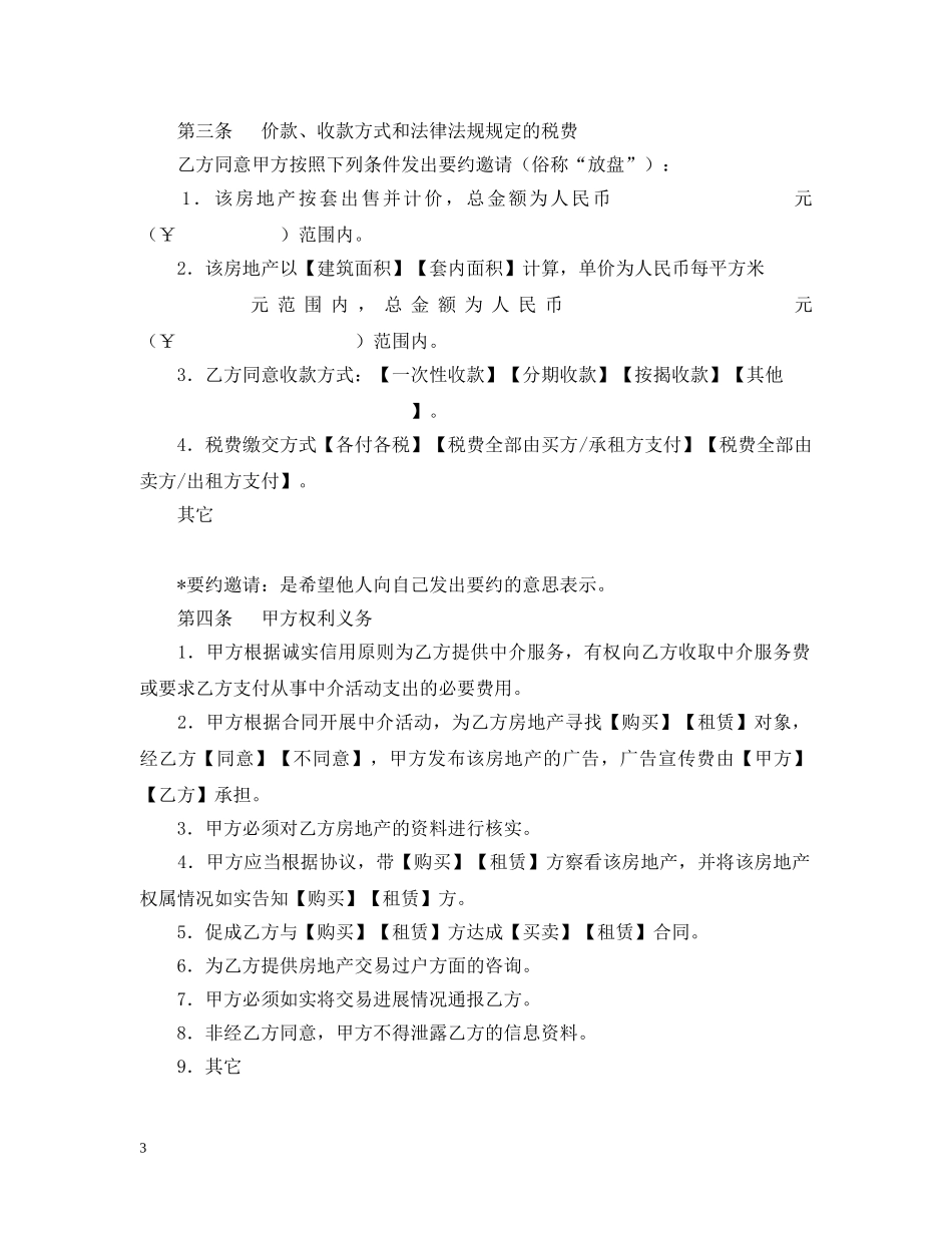 房地产中介服务合同样本(卖方) _第3页
