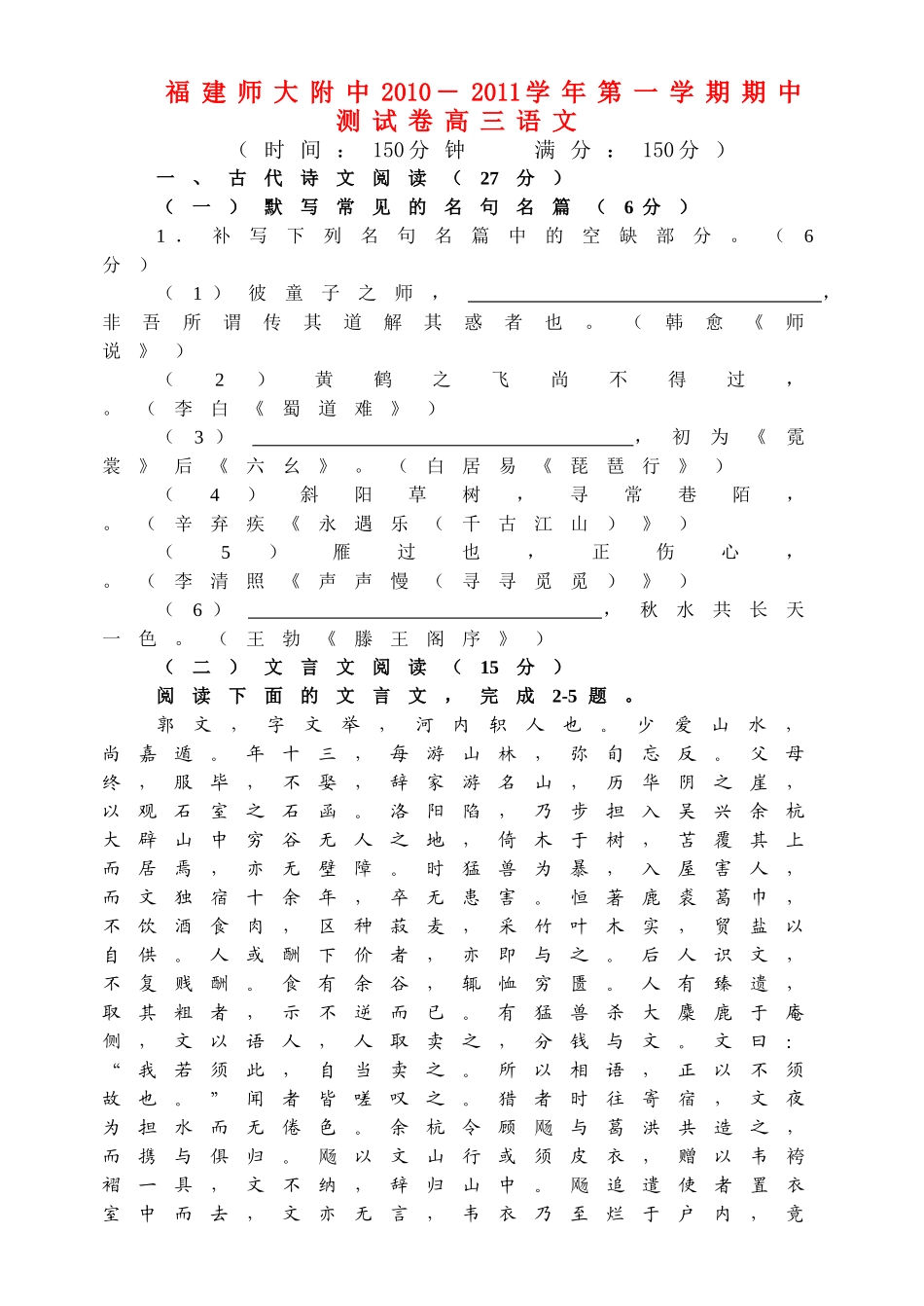 福建20102011高三语文第一学期期中考试名校特供 _第1页